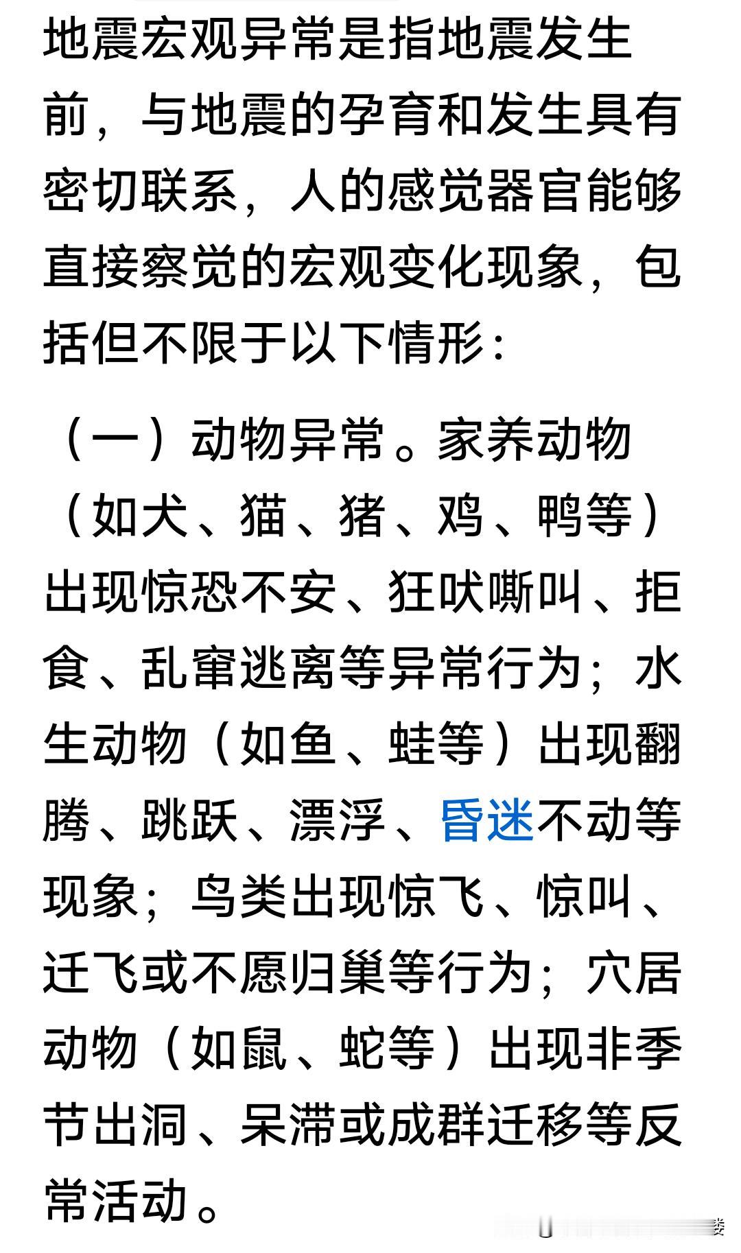 广元推出全民防震减灾预防奖励机制，这一举措值得称赞！《广元市地震宏观异常现象报告
