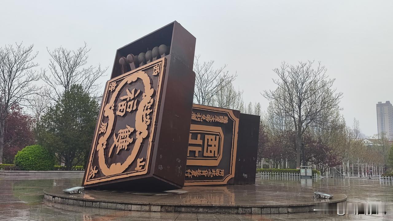 太原漪汾公园里的这盒“大火柴”，藏着山西近代工业的开端
 
        雨天