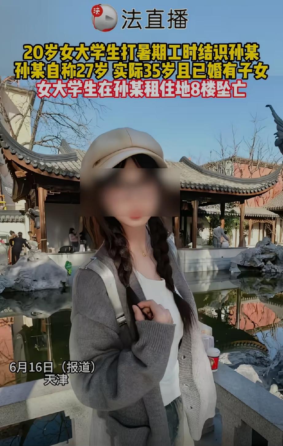 20岁女大学生爱上35岁已婚男！发现真相后提出分手遭纠缠，结果最终成了一场悲剧。