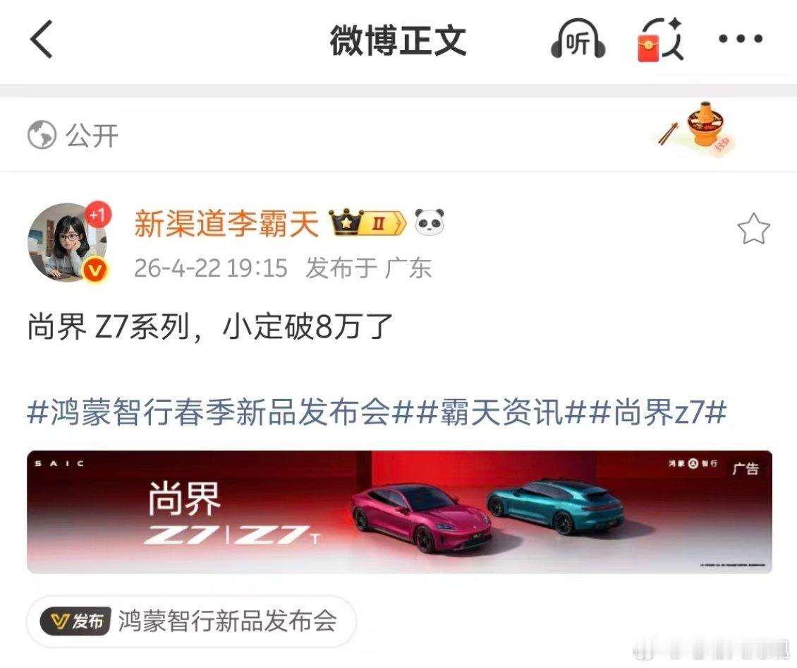 尚界z7肖战 尚界 我小飞侠全球有好几亿怎么才这点小定姐妹们 冲啊先定他一个小目
