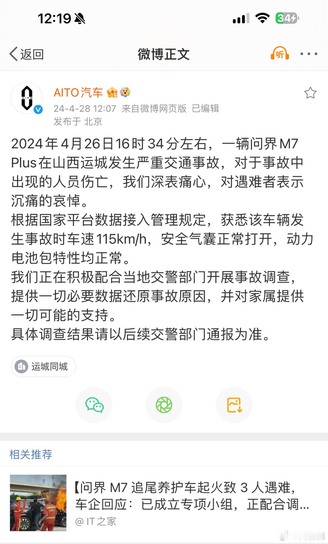 问界汽车的回应来了，Plus非智驾版，时速115，气囊打开。 ​​​