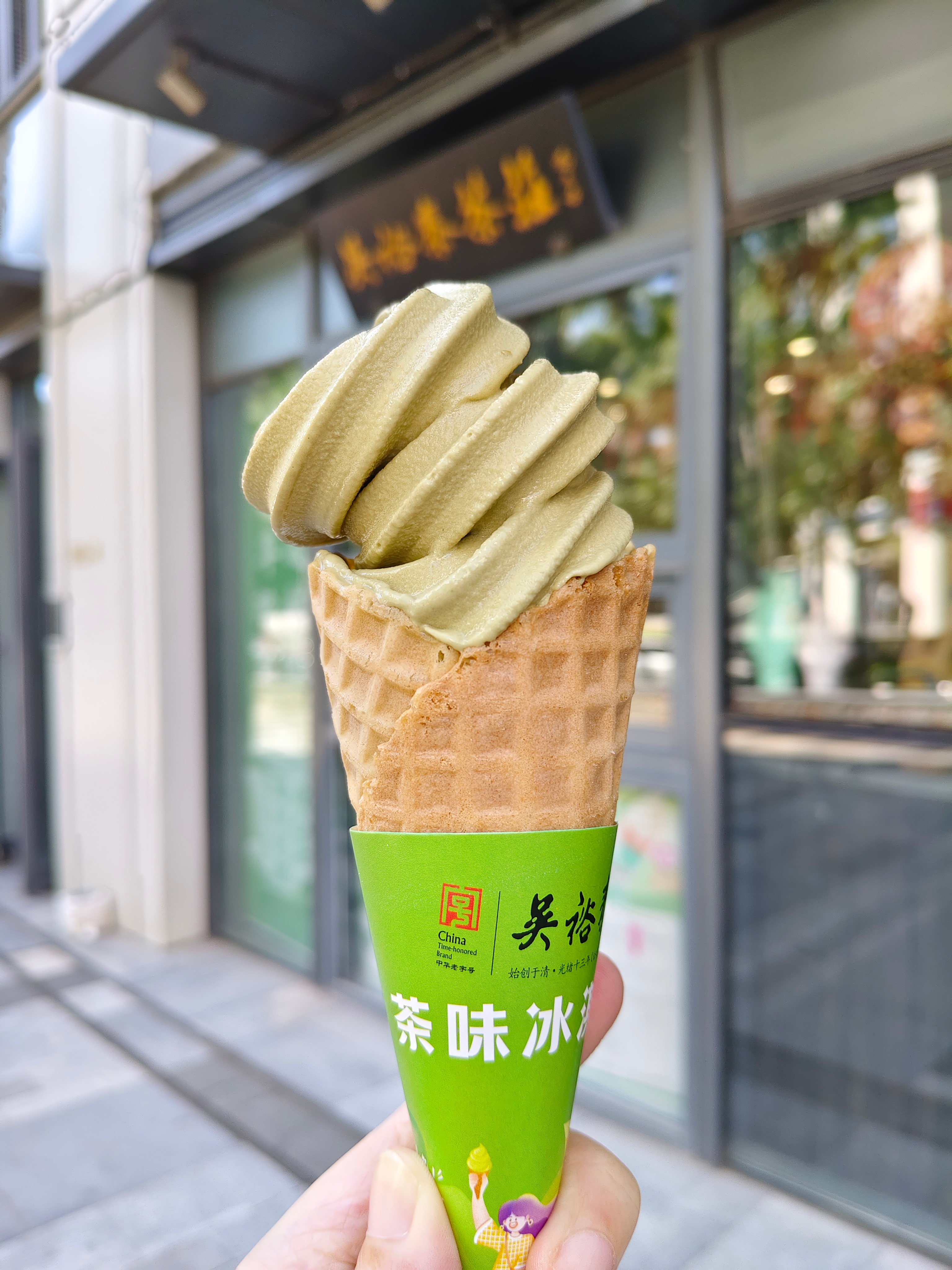 太热了，吃个茶味冰激凌