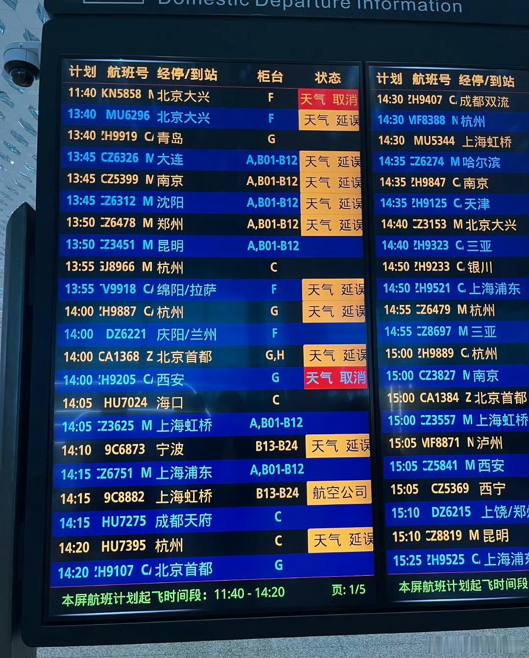 深圳机场 sorry 这一周深圳机场都是这样的，下雨下麻了，当然也是买延误险最好