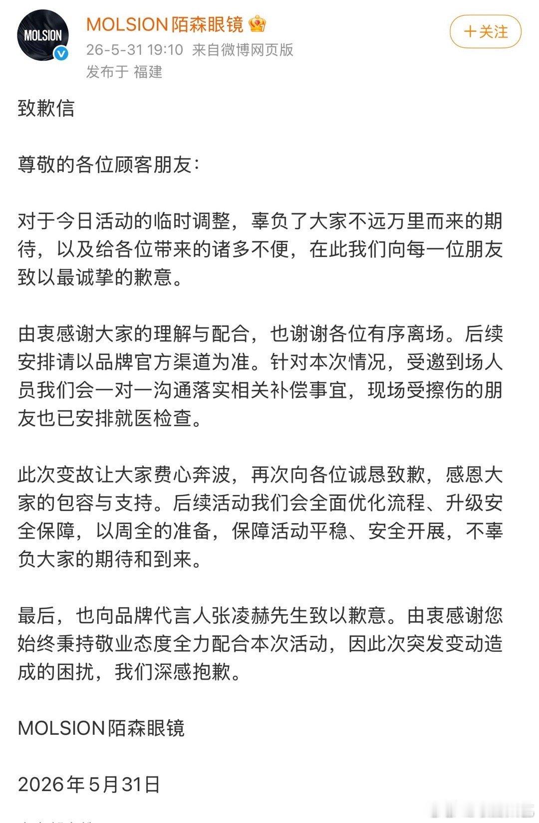 陌森眼镜道歉陌森眼镜向张凌赫道歉 陌森眼镜向张凌赫道歉 张凌赫线下活动取消目击者