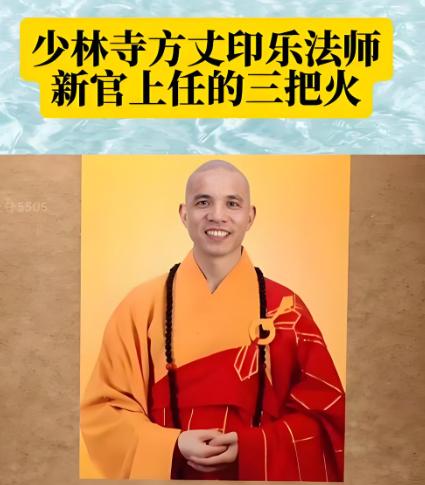 少林寺的返璞归真！
新方丈上任才三天，
景区里那些刺眼的商业痕迹就消失了。

景