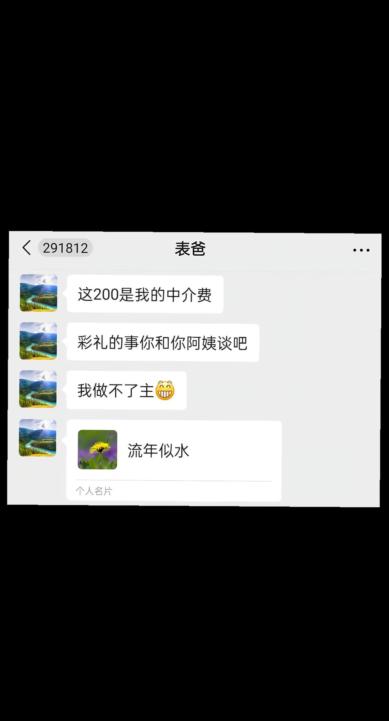 看来是丈母娘管事啊