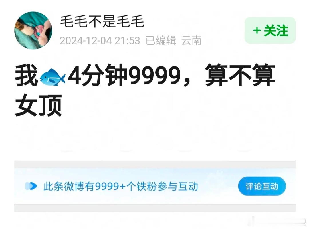 虞书欣爷爷去了永夜星河庆功宴 虞书欣4分钟铁粉9999，算不算女顶？ 