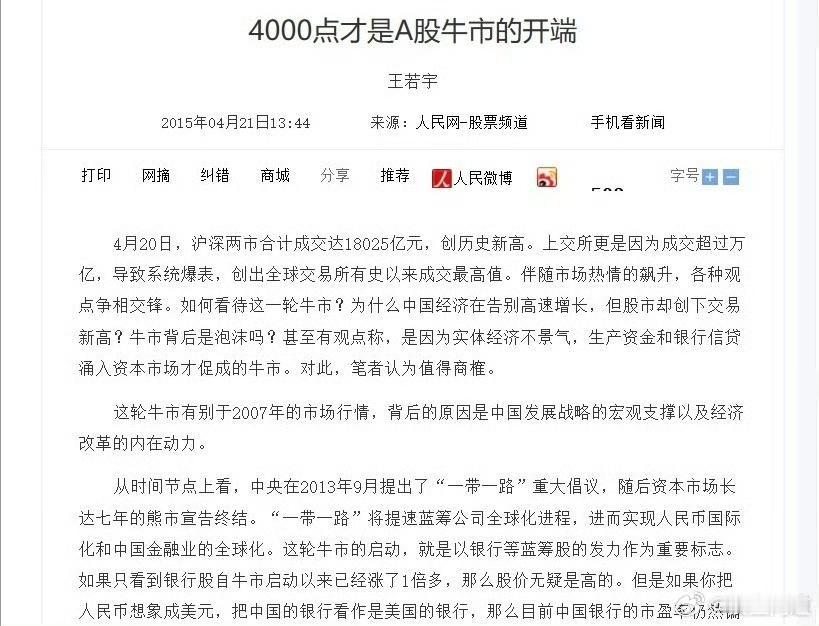 这篇报道十年后还可以用吗？十年了，我们的大A才站上4000点。