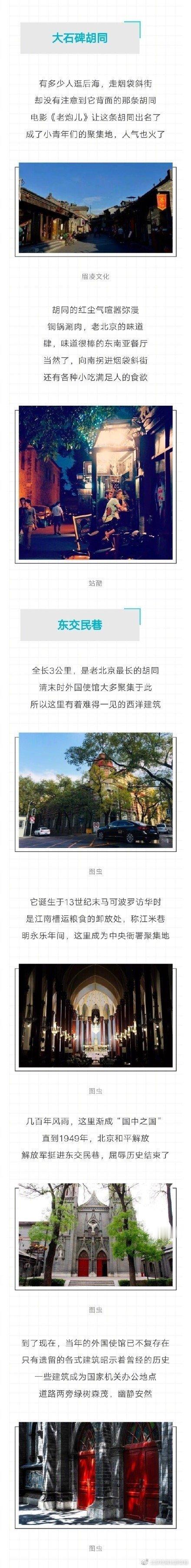 这可是北京值得一去的特色老街~ 