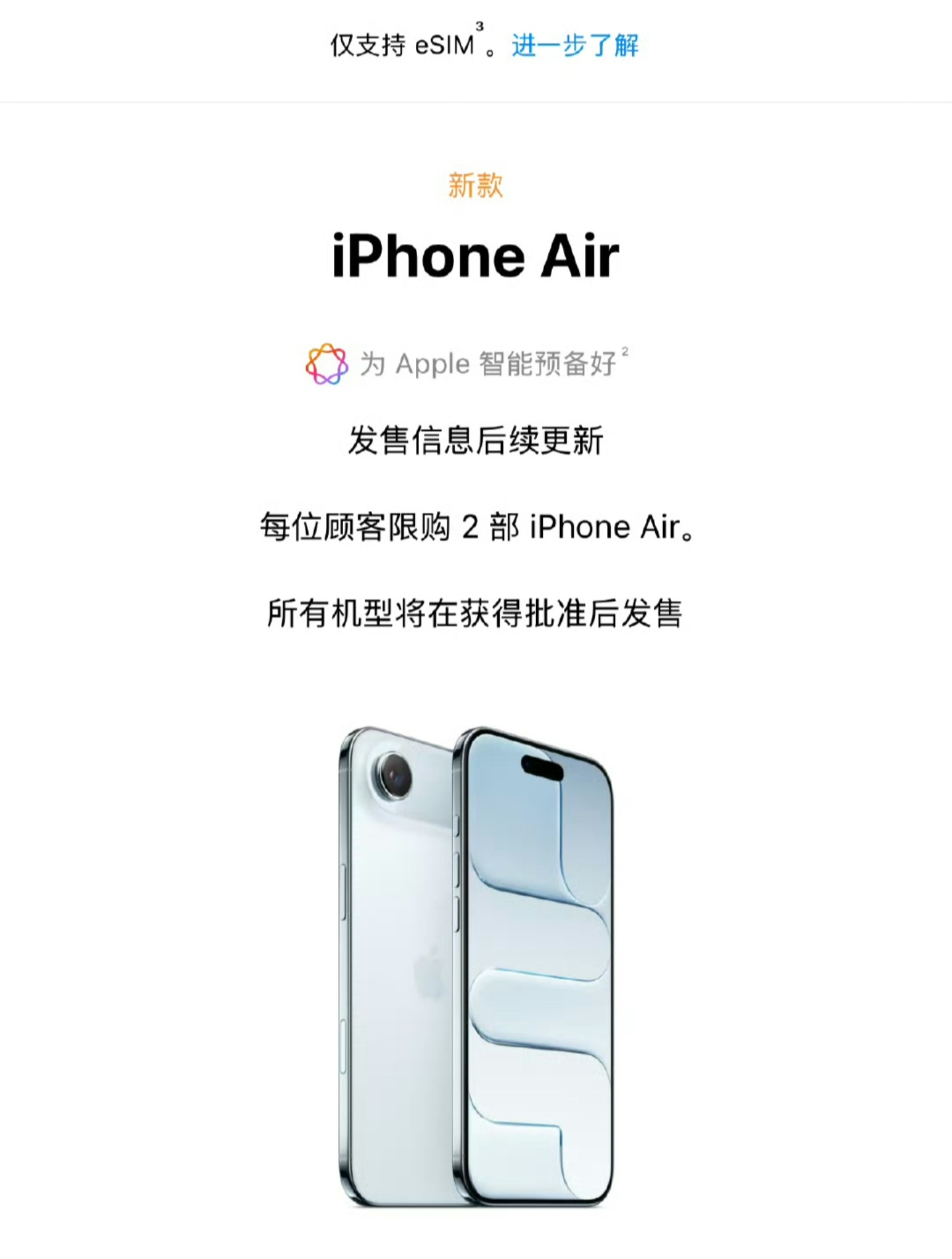 iPhoneAir在华发售延期[笑cry]只能说esim这事情，从来就不是技术问