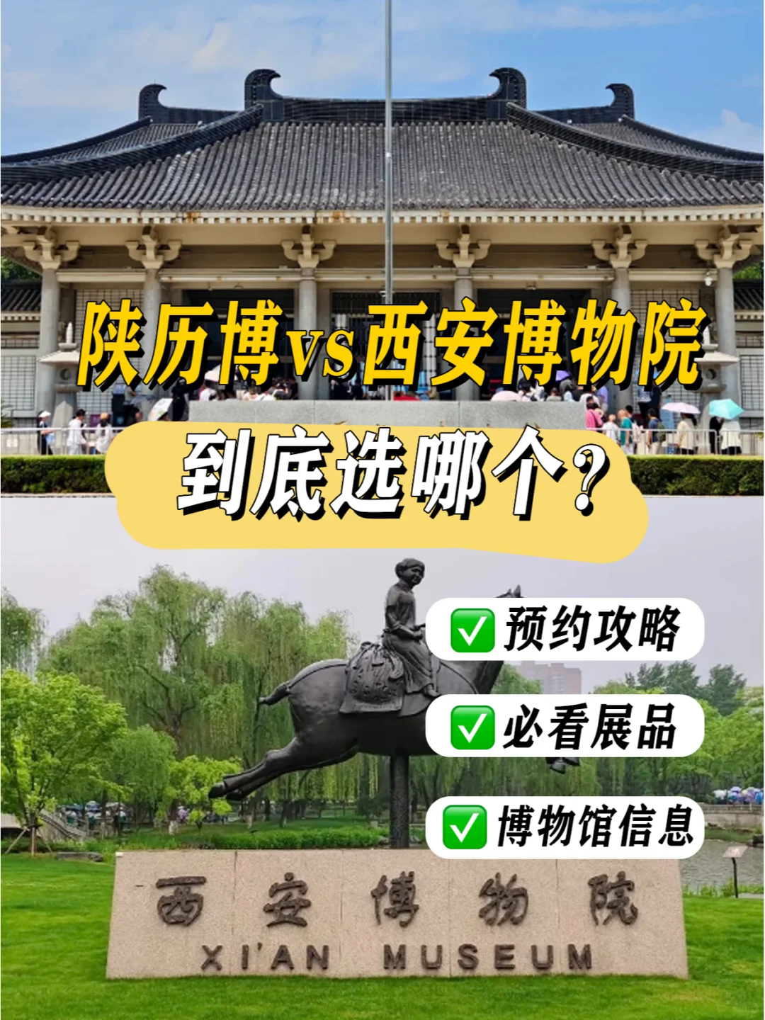 看过来！陕历博和西安博物院到底去哪个？