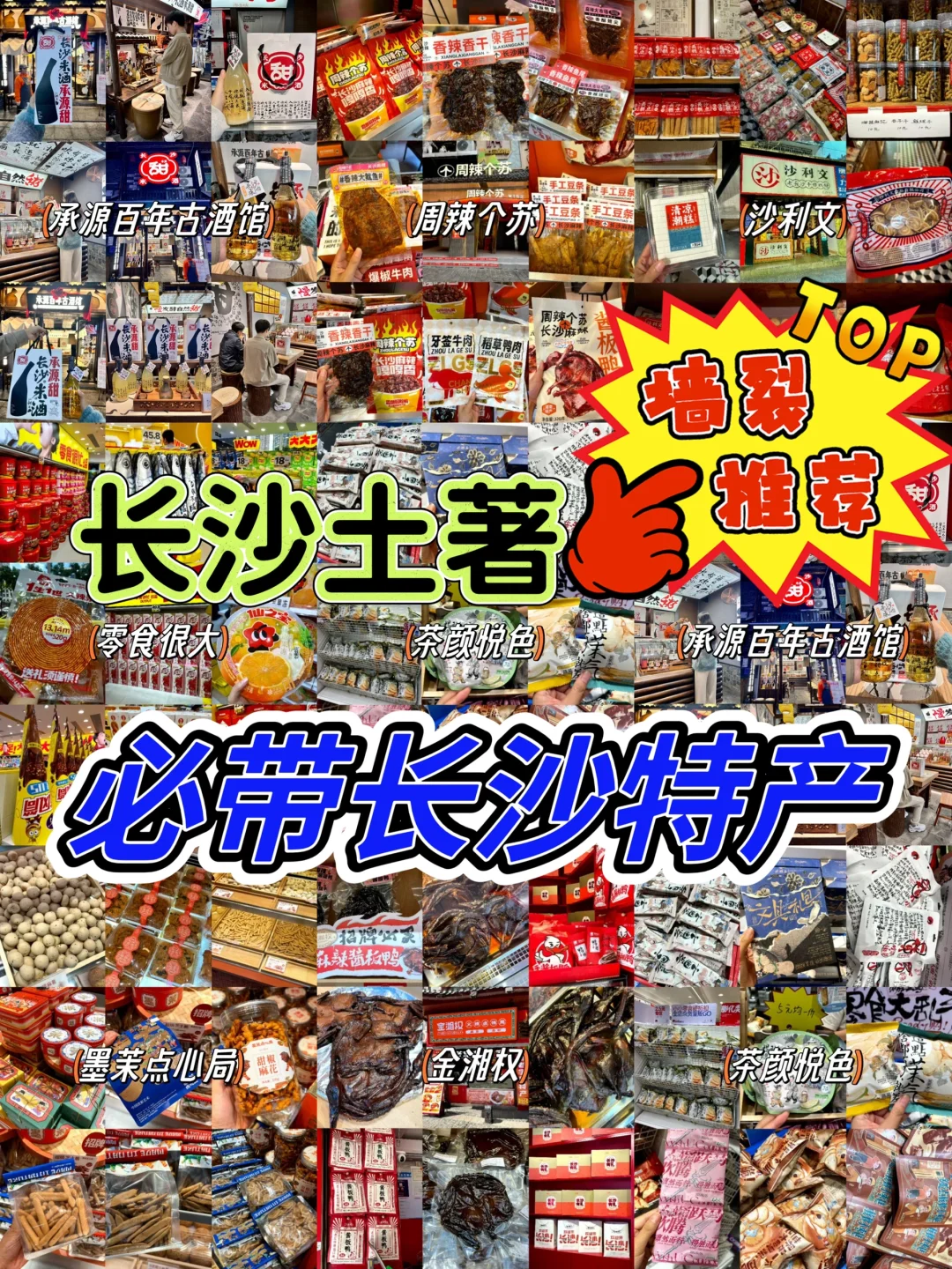 长沙土著发声！来长沙玩必买特产！！