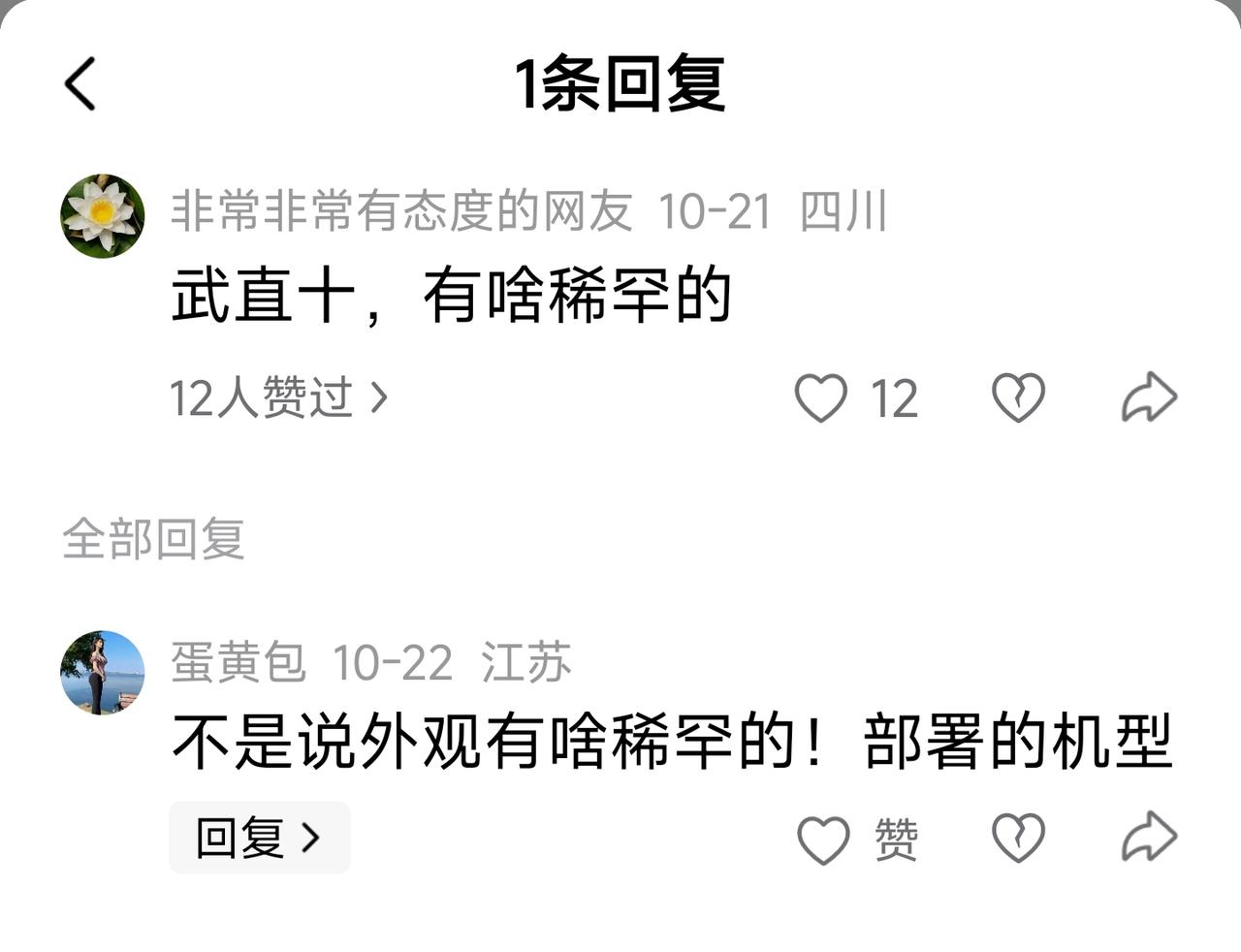 “武直十”这种说法谬种流传多年。
其实，没有武直十，只有直十。开始有些人叫“专武