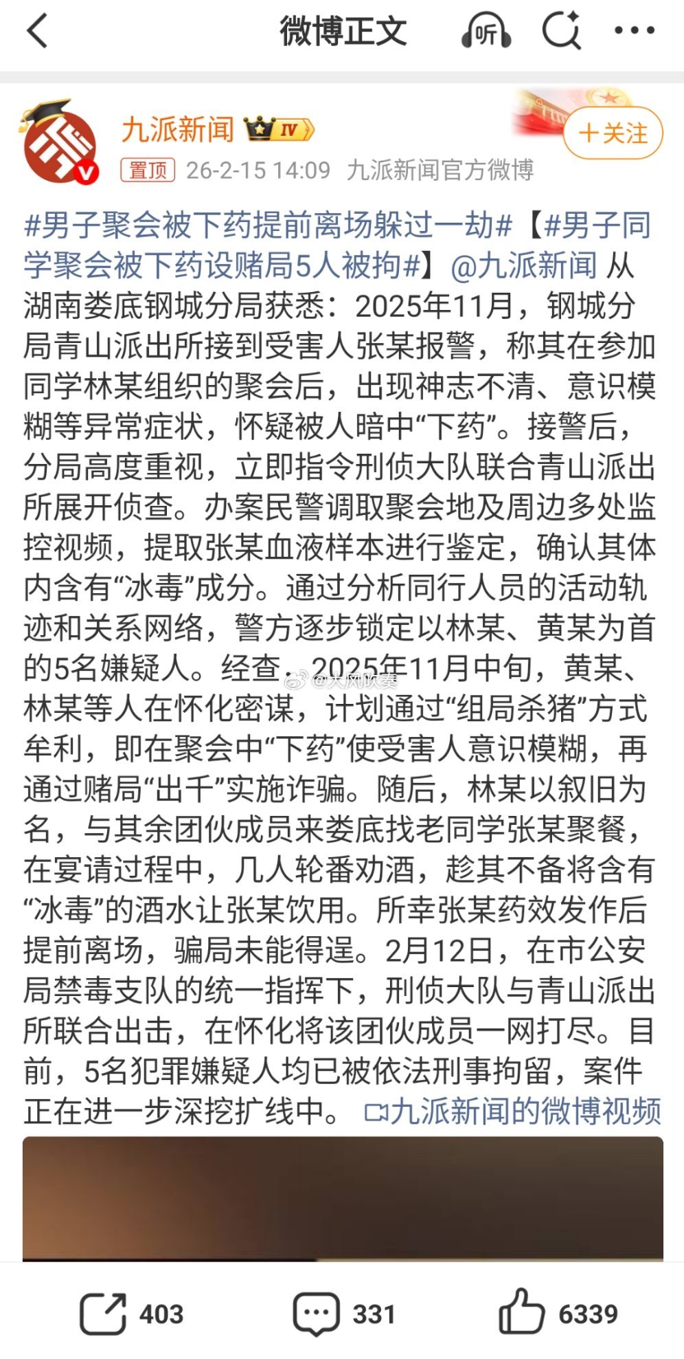 男子聚会被下药提前离场躲过一劫这是一个由骗吸毒品和设局诈骗相结合构成的严重犯罪案