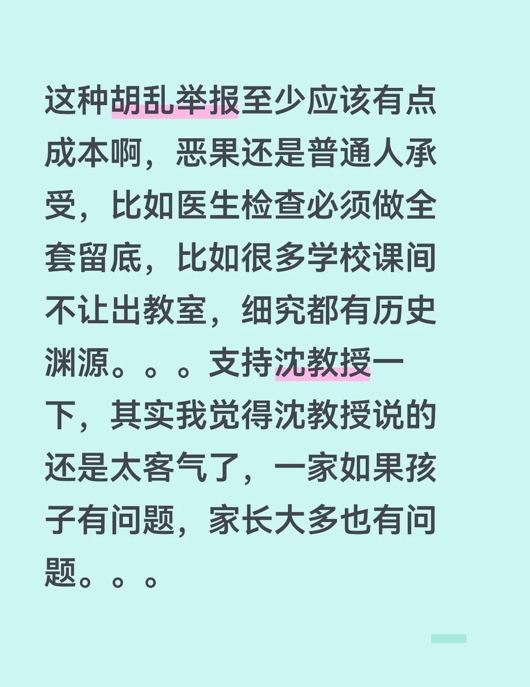 普通人遇到未确诊JS疾患投诉该怎么办？
沈教授背后有团队有高校有影响力，普通小老