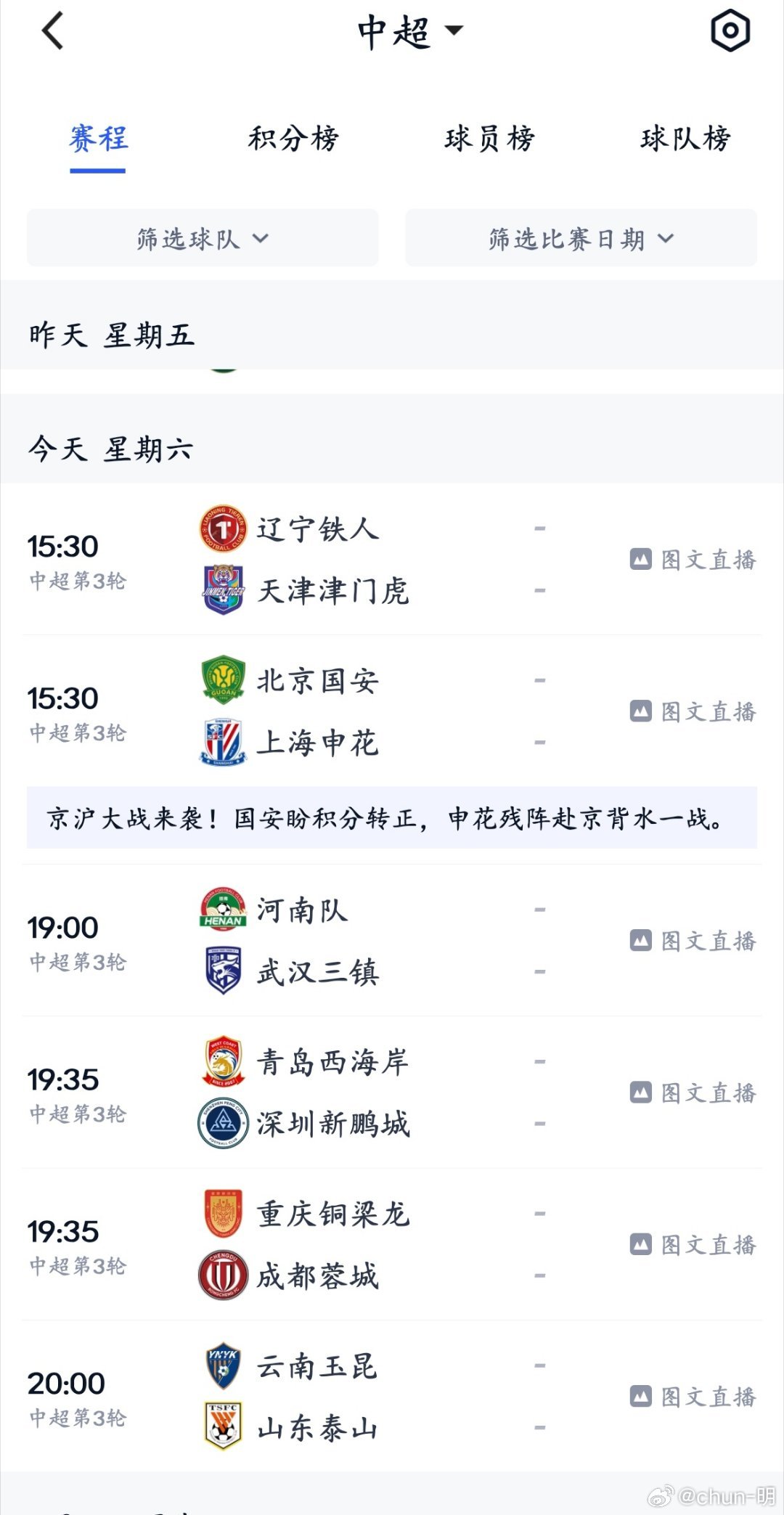 客场挑战云南玉昆，这对泰山队应对铁桶阵的能力是一场考验！云南玉昆连续两个赛季招兵