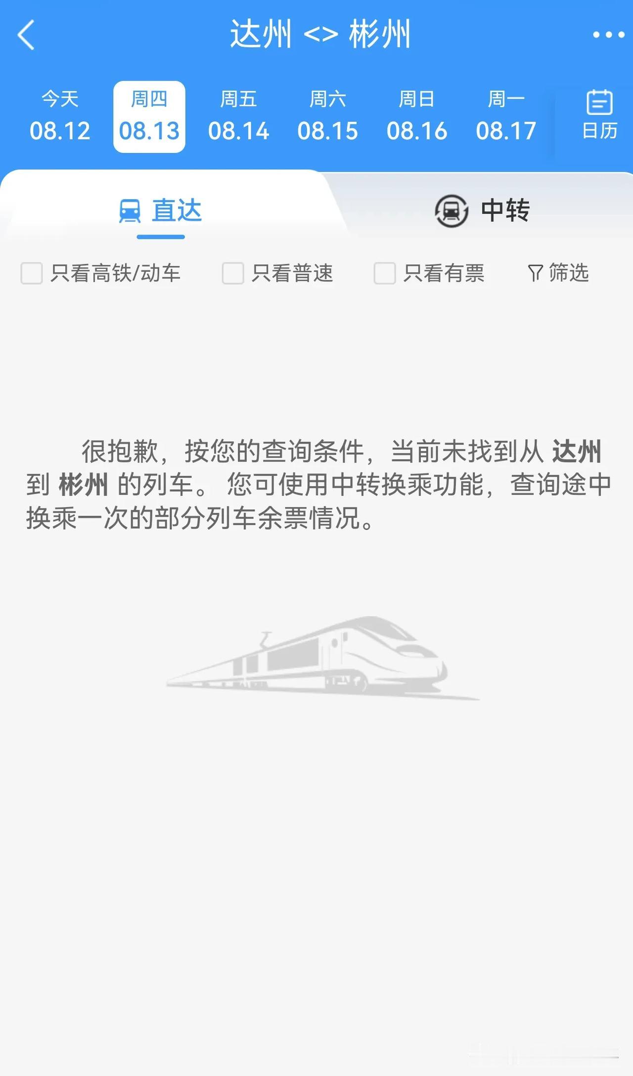 【达州没有直达彬州的火车，这女子是怎么买错上车的？】报载的买错票“去郴州结果是彬