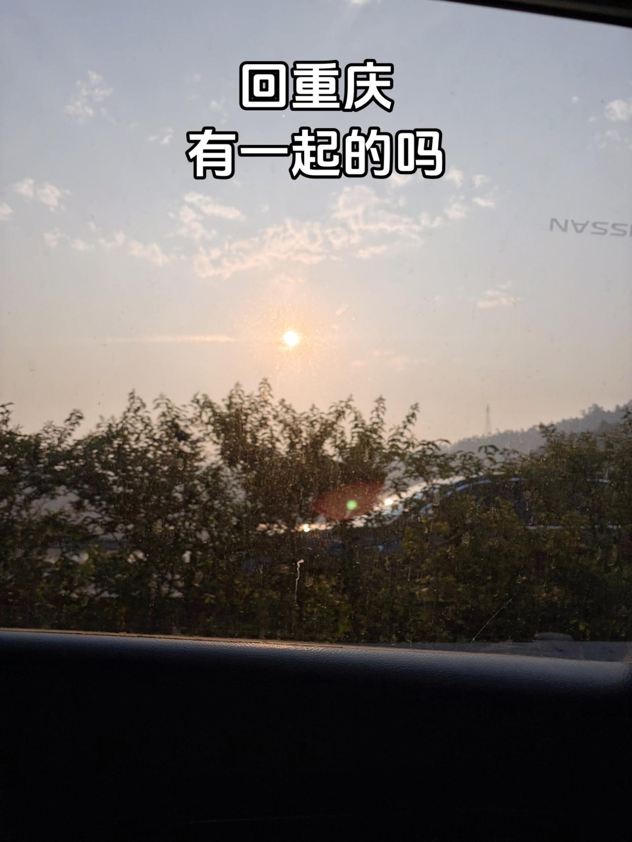 日出🌅 沿途风景随拍 日常分享 风景都在路上
