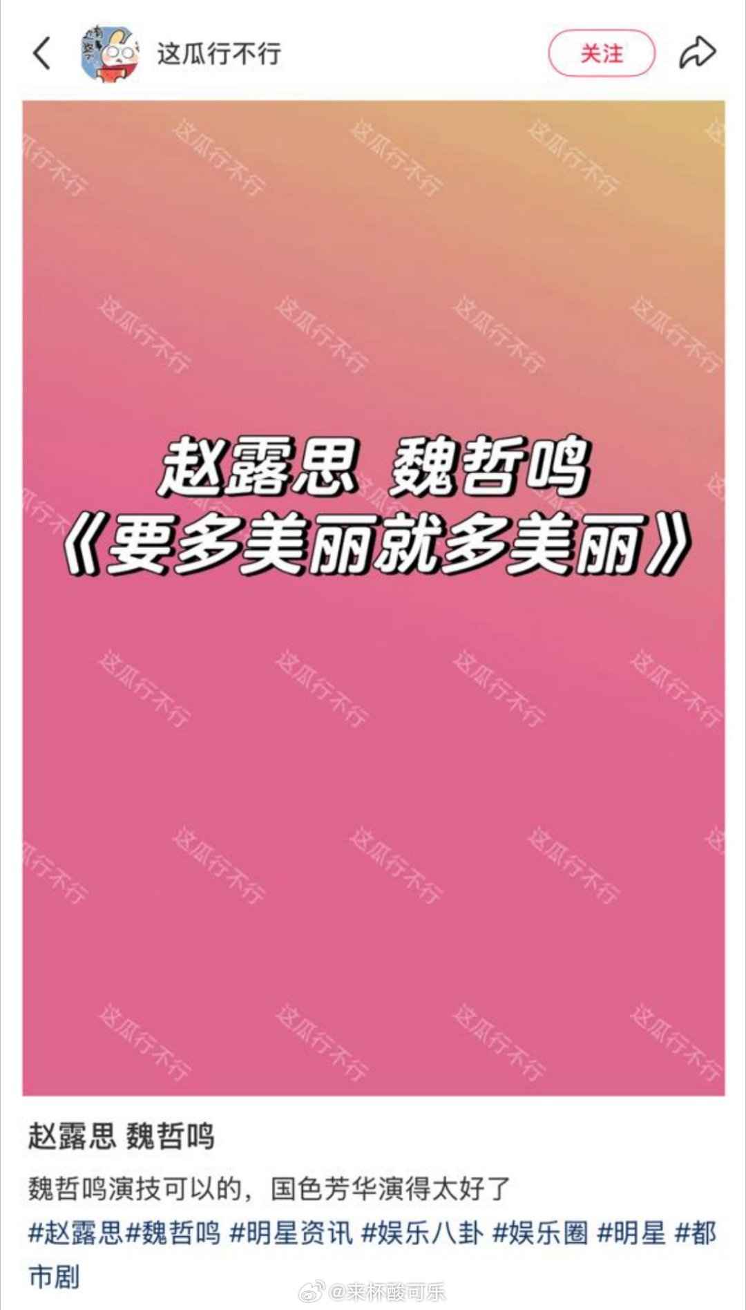 赵露思 魏哲鸣？真的假的 