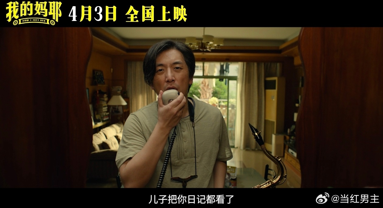 原来爸妈年轻时比我们还疯 马思纯、白客、黄明昊梦幻联动🎬，在《我的妈耶》里饰演