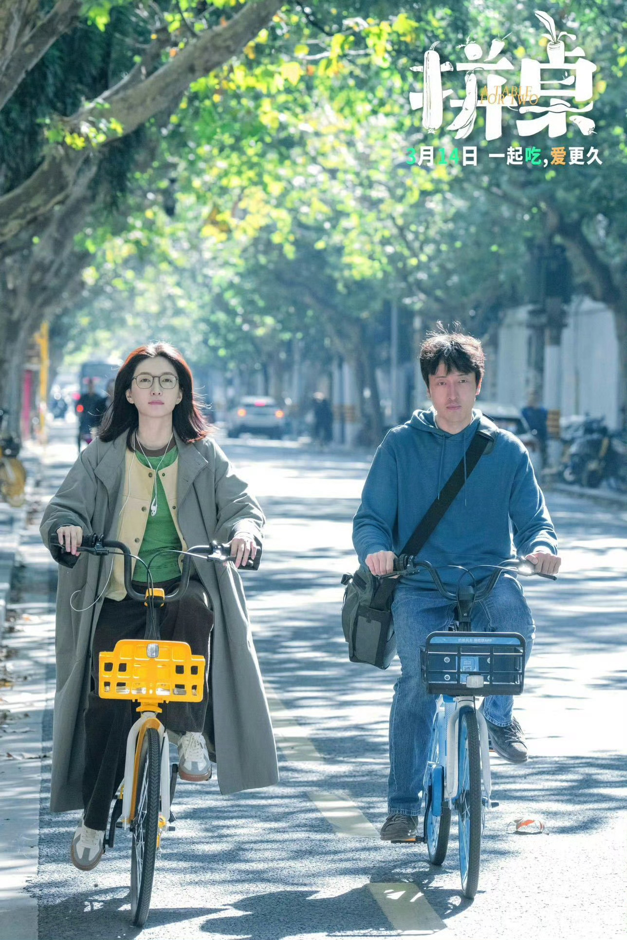 王传君江疏影大馋小子遇上大馋丫头感觉这个电影不错，很有文艺感，江疏影和王传君我都