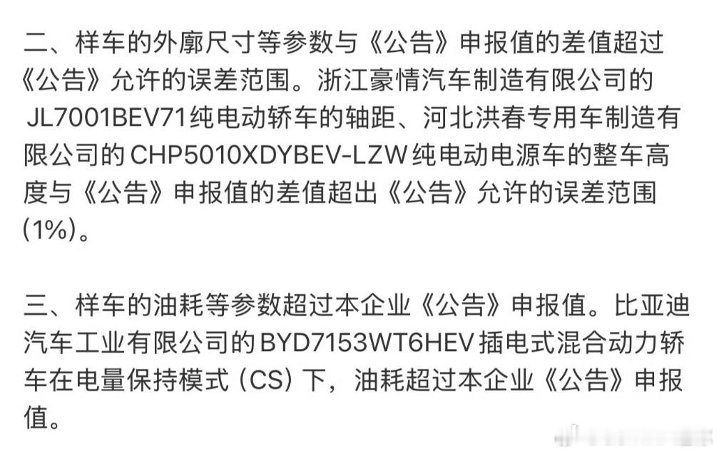 工信部开展生产一致性检查提到了车企的问题这是什么问题？车企造假？首先生产的每台车