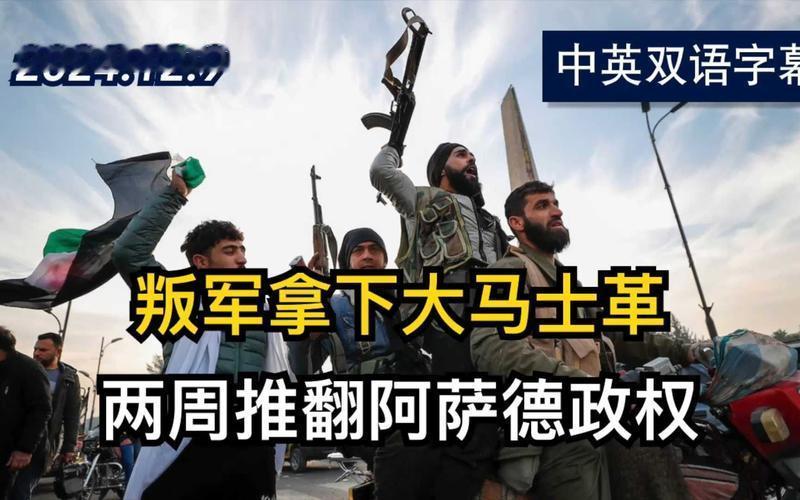 特：老弟呀！这叙利亚的事搞砸了！
熊猫：搞砸啥了？

特：你看沙拉这家伙，我刚夸