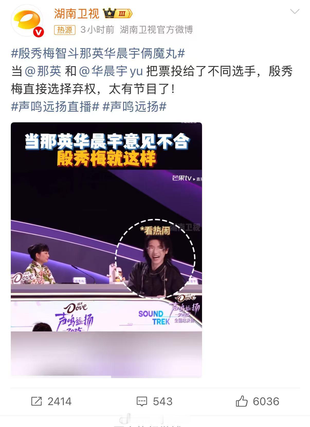 爆笑预警！那英华晨宇在线“挑衅”殷秀梅老师，结果反被拿捏，这波反转我给满分！ 