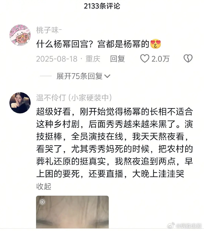 杨幂生万物剧播期在下沉的追剧氛围真的很好啊，大家关注度都在宁绣绣人物命运的沉浮上
