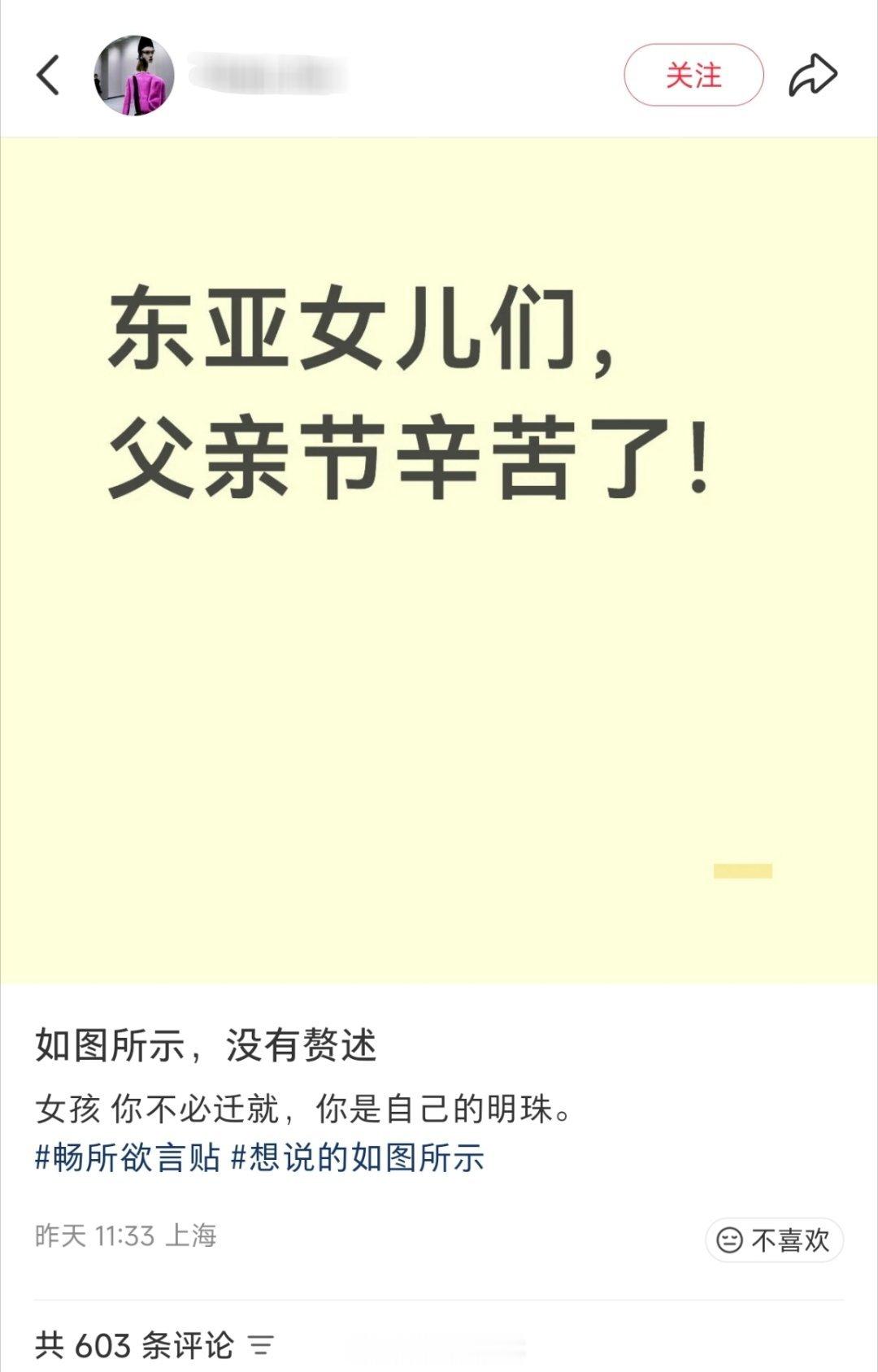 小红书上的父亲节文案。 