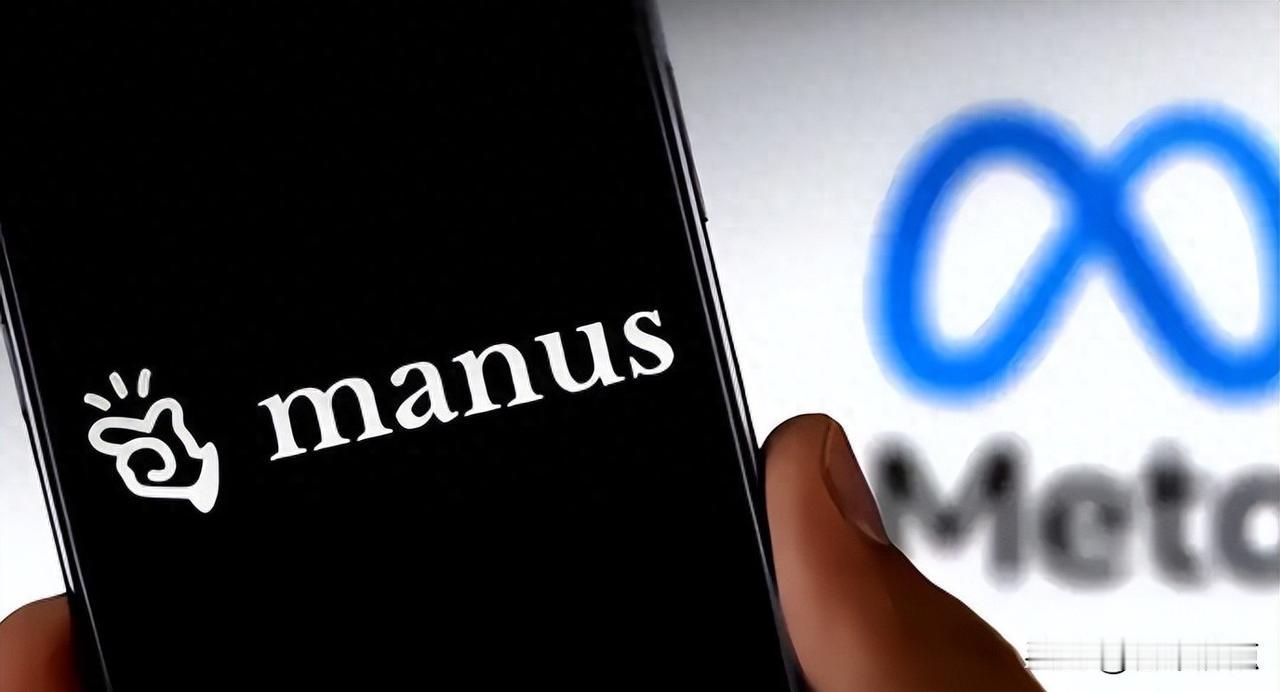 Manus被Meta盯上，武汉小屋搞出的AI，真能一卖了之？
今天刷到新闻说Me