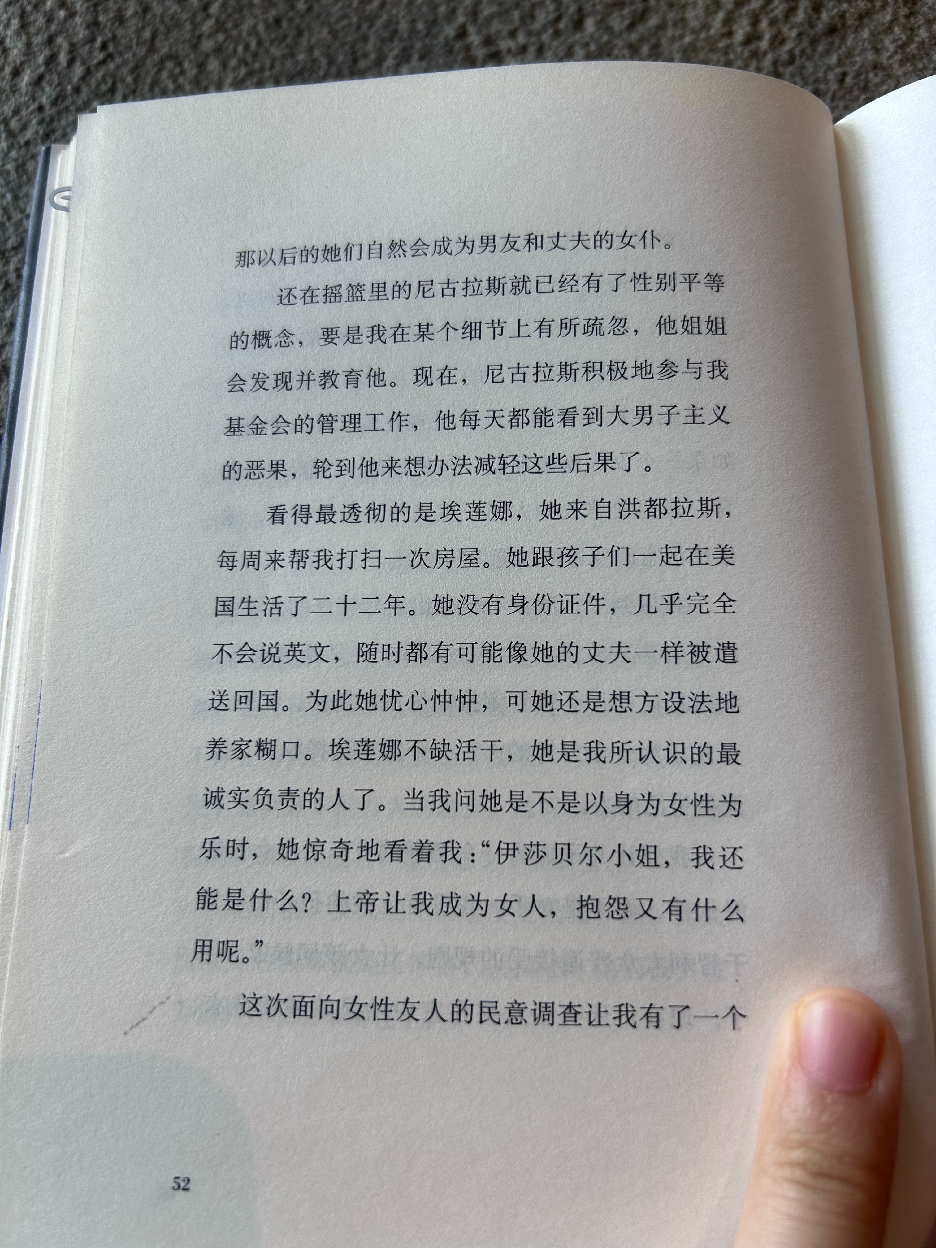 “你们是否满意自己的性别？我问过好些女性朋友和熟人，她们是否满意自己的性别以及为