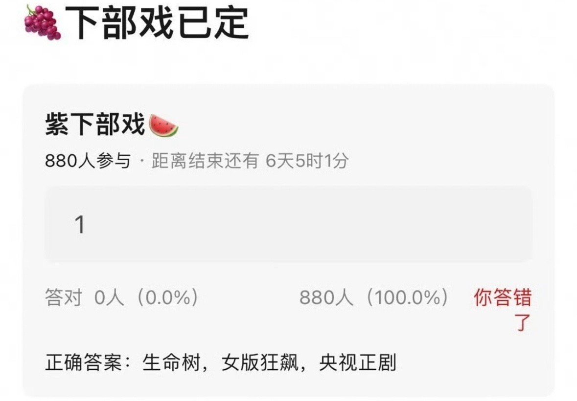 🍉 杨紫《生命树》说是女版狂飙，这是爆剧红利吗？ ​​​