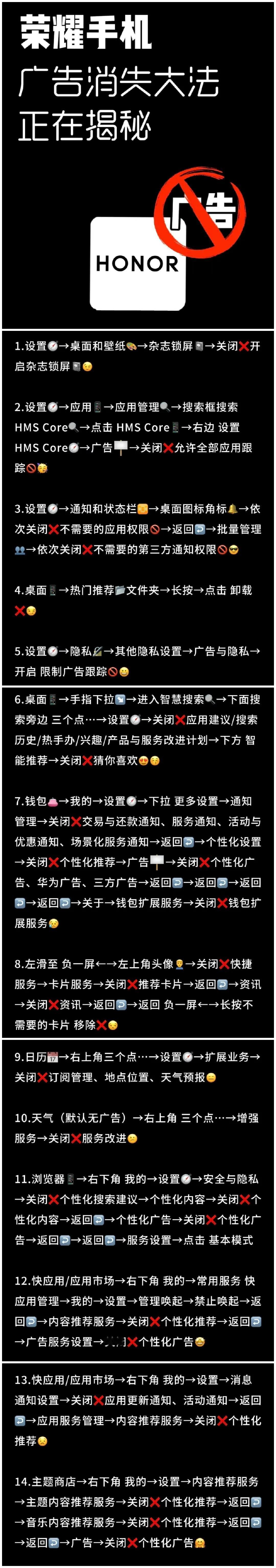 如何彻底消灭荣耀手机广告？下面的“广告消失大法”将是你不得不学的秘籍，从各个可能
