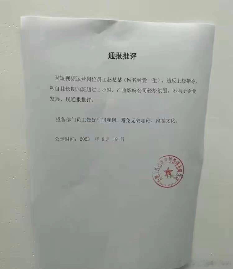 严重影响公司氛围 ​​​