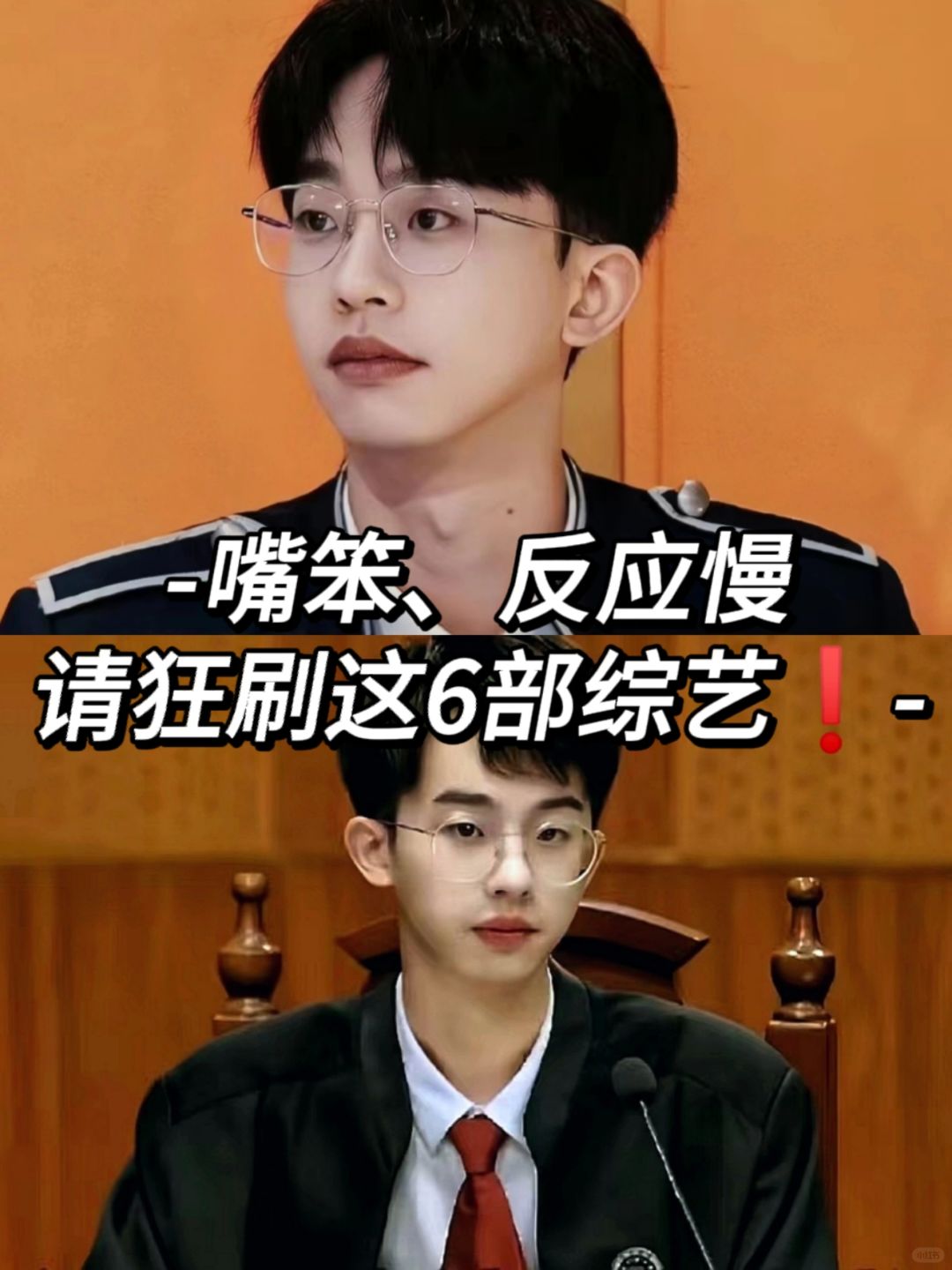 嘴笨、反应慢❗请狂刷这6部综艺❗❗