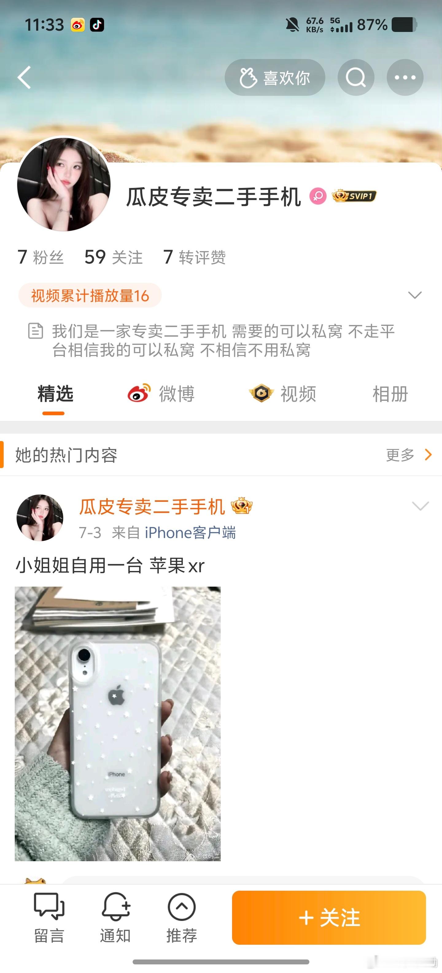 微博只能通过我现在这个号（唯一）私信我，其他任何个人号不要相信，不要相信，不要相