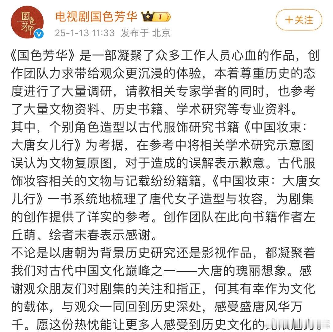 国色芳华妆造被指抄袭 良心好剧，已经迅速处理。这个剧真的凝聚了很多人的心血，里面