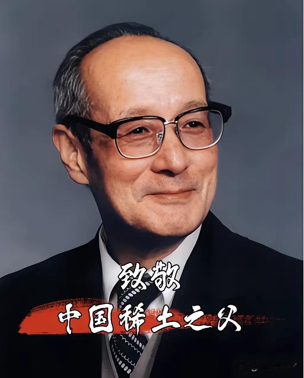 俺打死也不信还有人看到这位“中国稀土之父”，竟不肯送上一束花，留下一颗爱心，为他