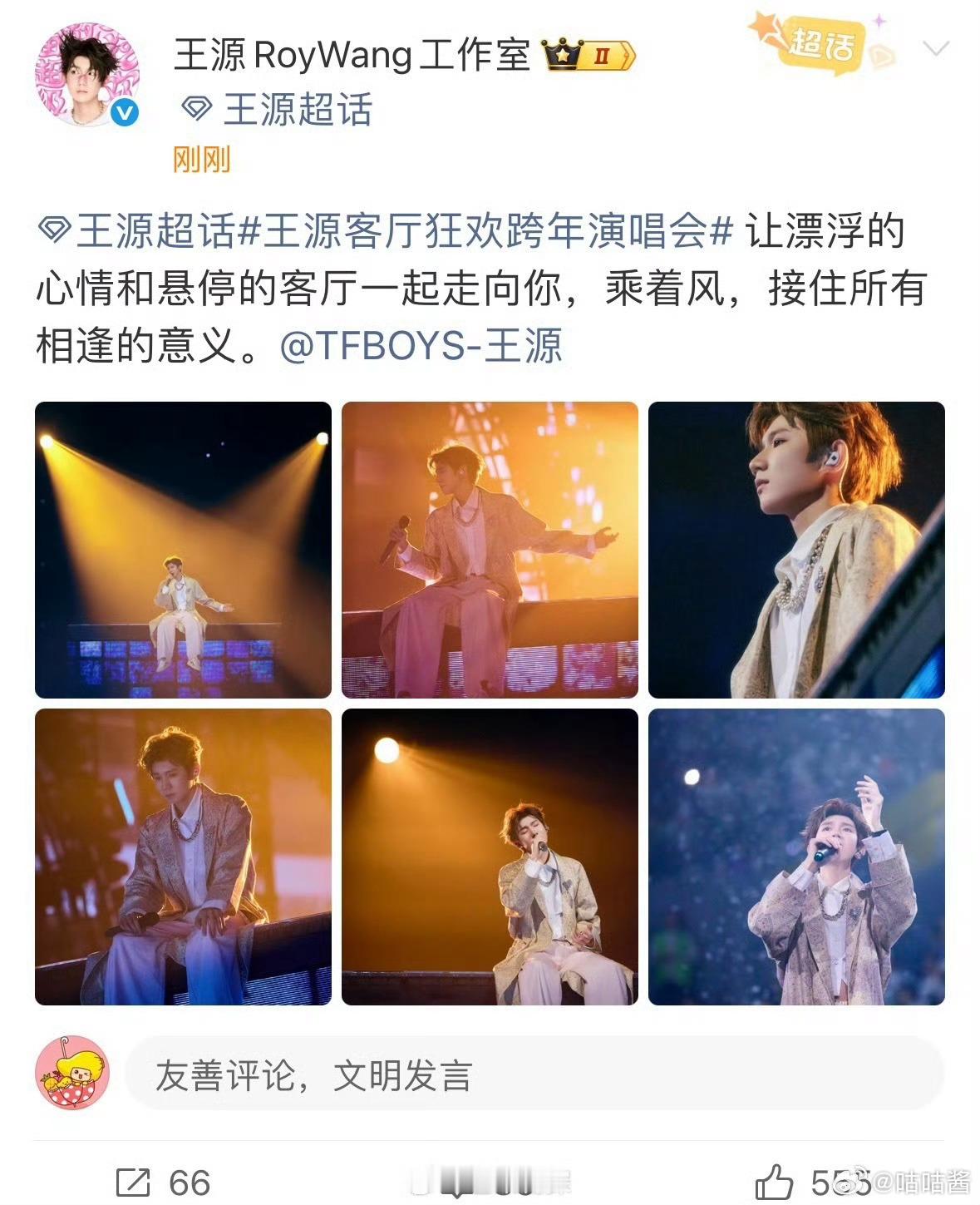 王源接住所有相逢的意义王源乘着风接住所有相逢的意义 王源跨年演唱会进行时，让我们