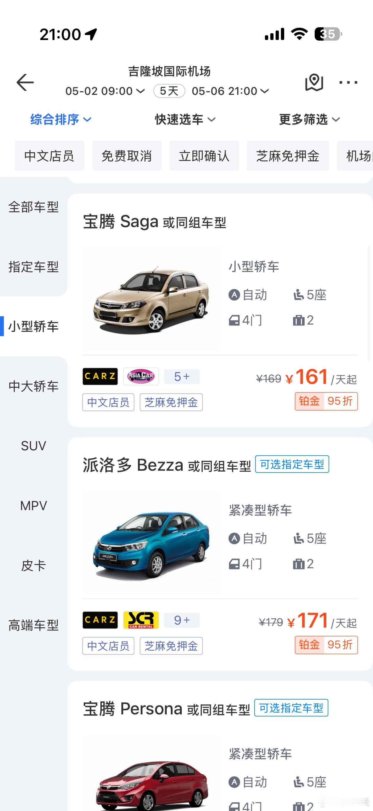 救命，马来西亚有什么特产车可以租？在线等 
