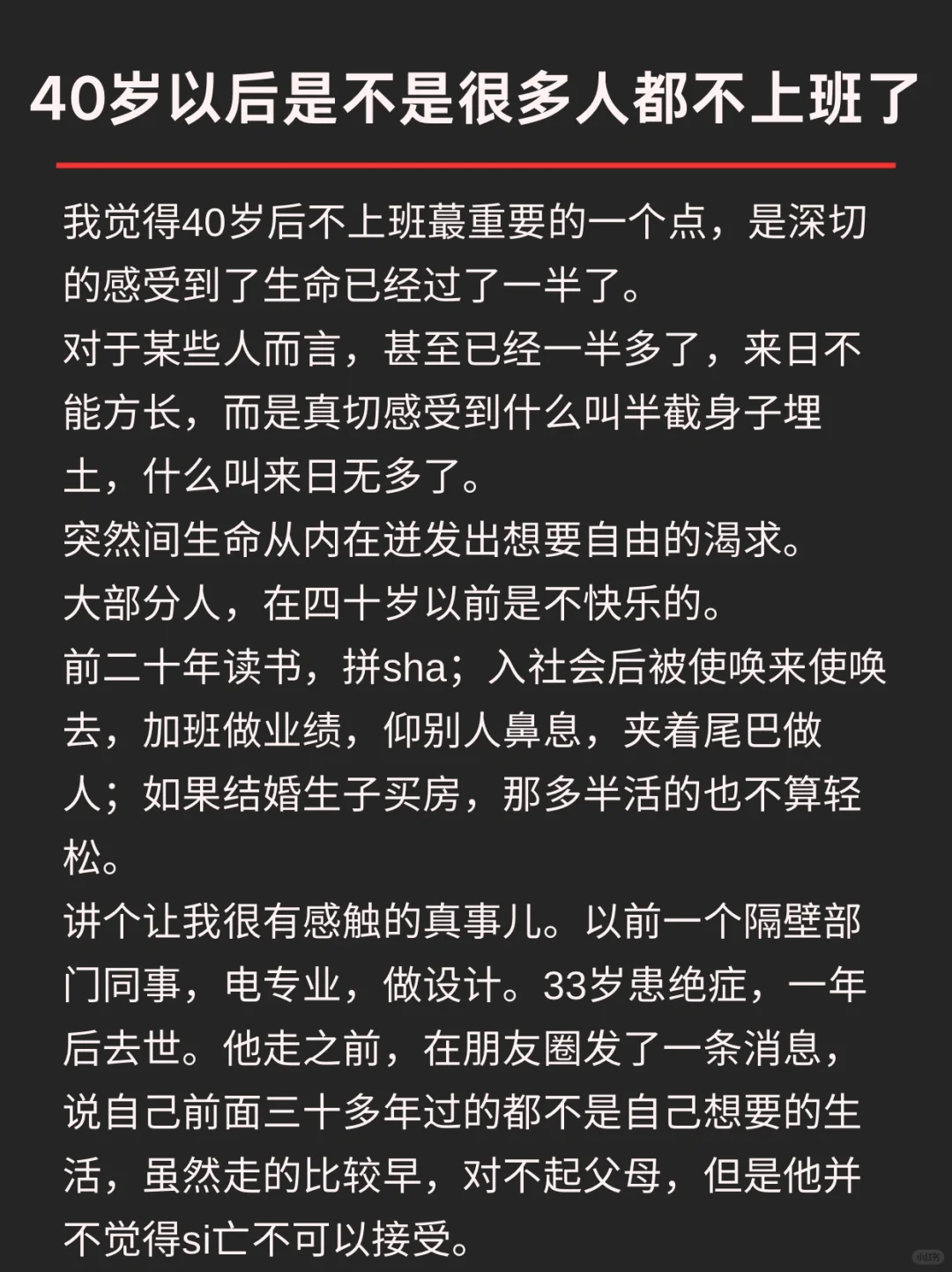 40岁以后是不是很多人都不上班了