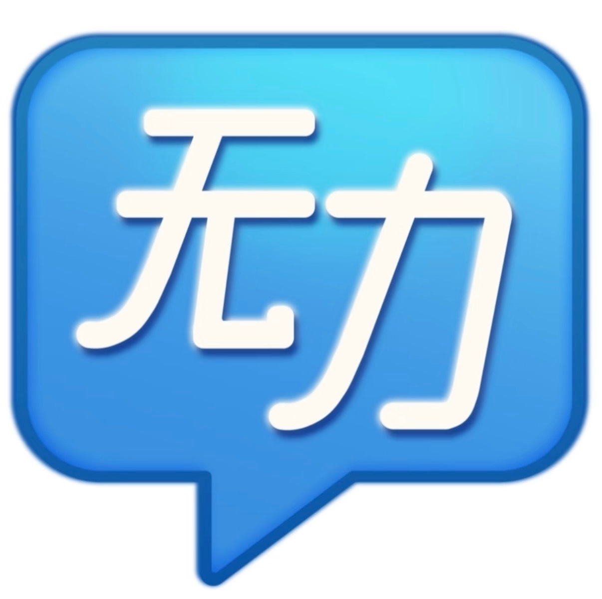 分享图片 ​​​