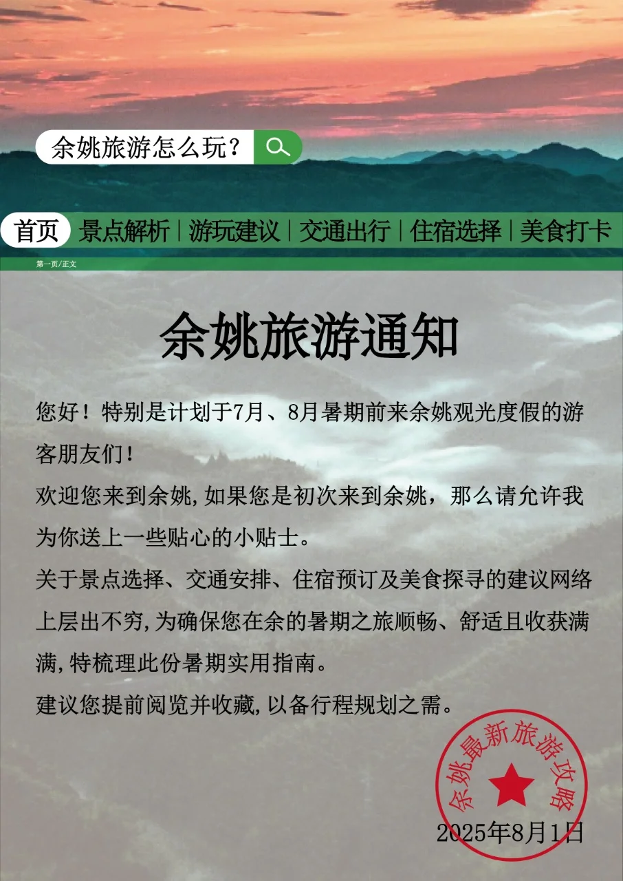 还好提前看余姚刚发布的暑假旅游通知！