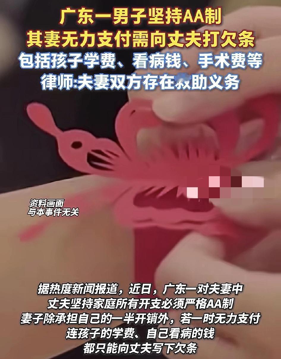 广东一对夫妇现实生活中坚持实行aa制，这些费用包括了孩子日常花费，看病担当的费用
