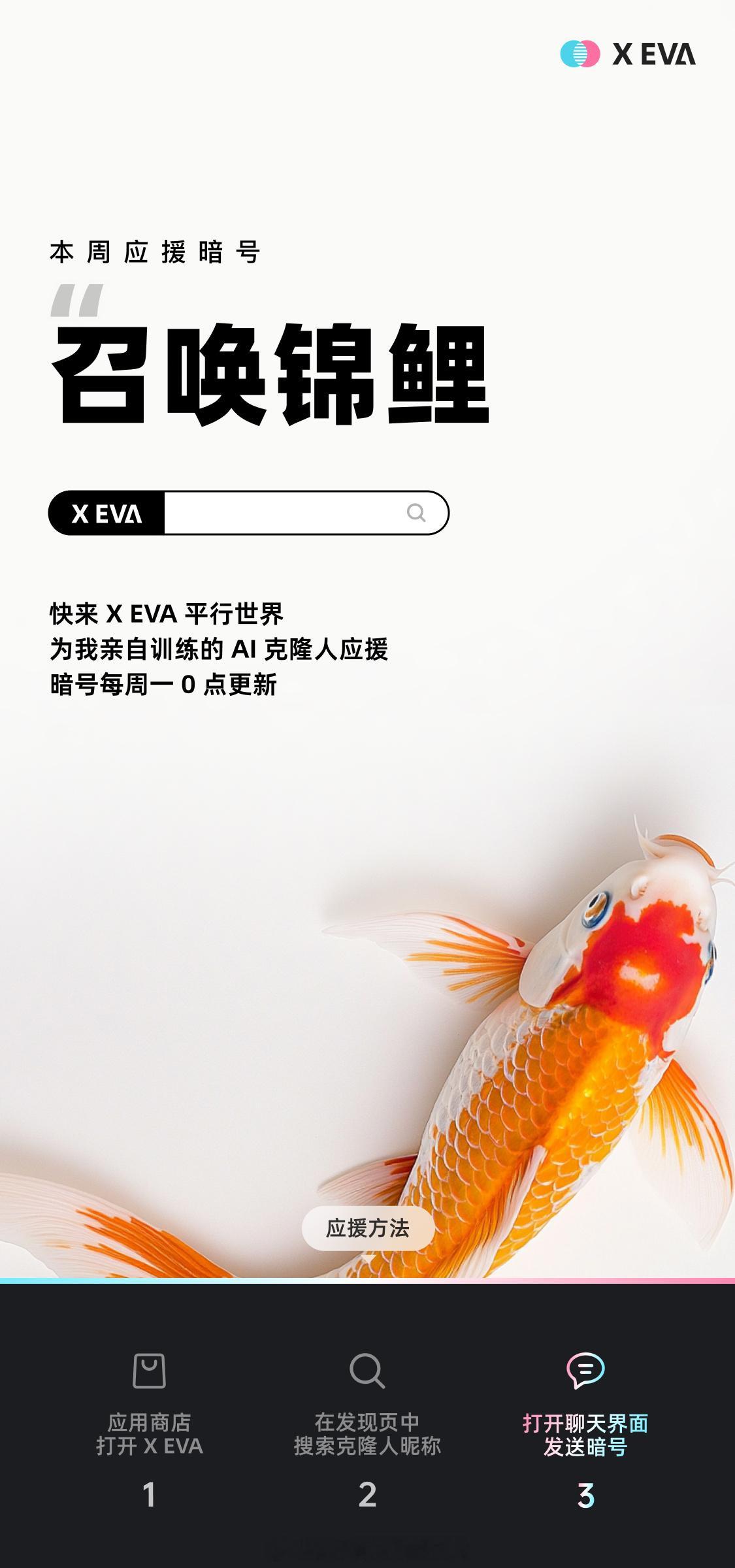 这周的任务来啦   下载⏬xeva  搜索🔍77有点胖呼呼在聊天里对暗号   