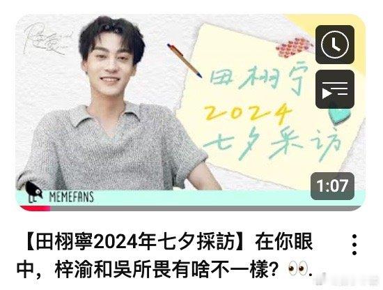 田栩宁梓渝2024七夕采访田栩宁梓渝2024七夕采访 ​​​