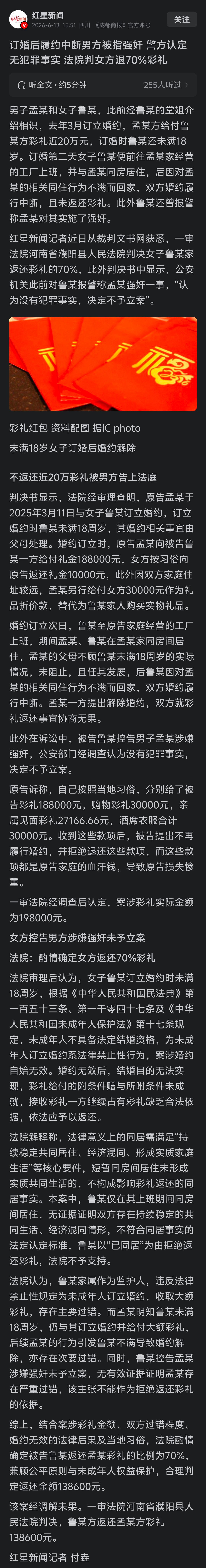 女生分手男方要求返还彩礼被告强奸男女方订婚后同居，女方未满18岁。后女方终止履行
