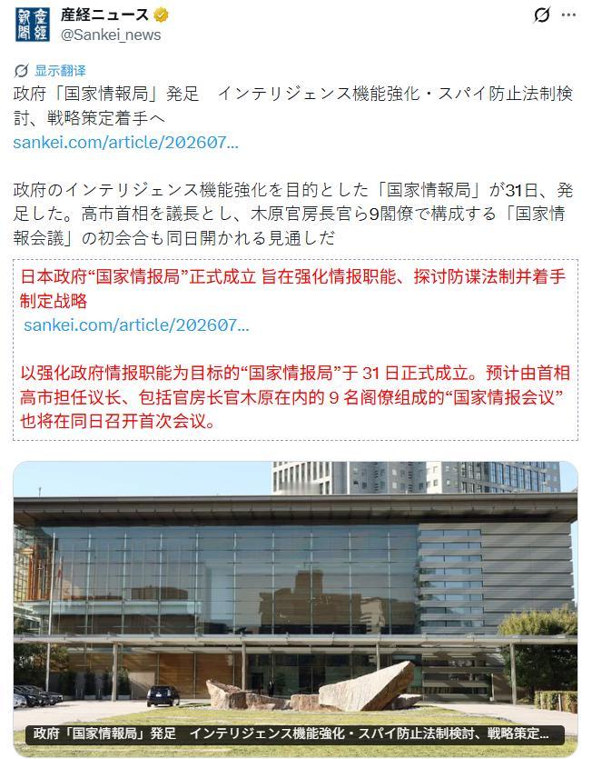 7月31日，日本政府正式设立“国家情报局”。首任头目叫原和也。原和也曾历任警察厅