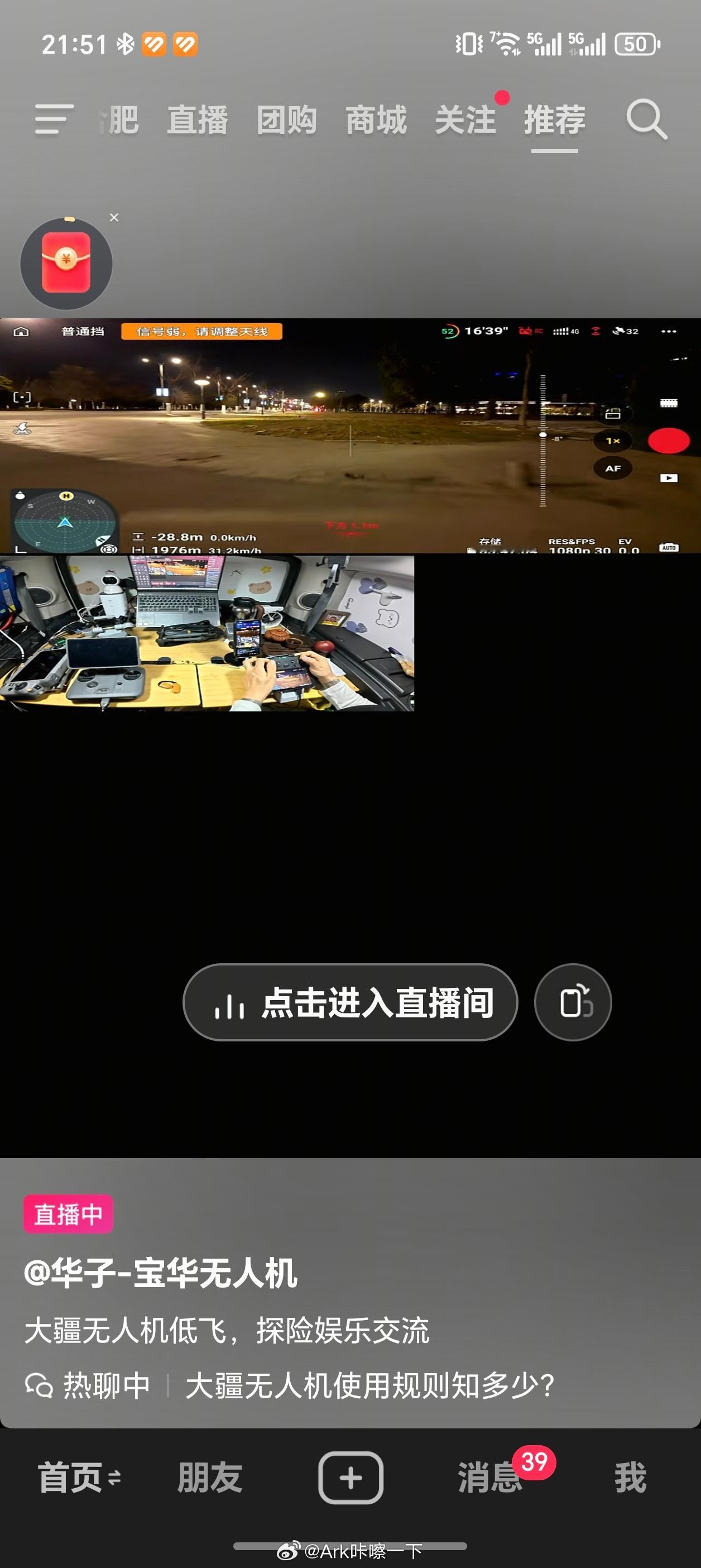 想一想，无人机不严控是不可能的，抖音里一堆白天晚上都在直播飞的，各种钻树林钻建筑